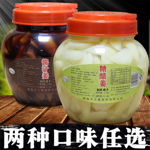 速发铜陵生姜白姜糖醋开胃醋泡姜腌制嫩姜头下饭酱菜特产