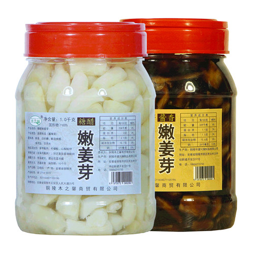 嫩姜芽铜陵白姜腌制姜糖醋新鲜