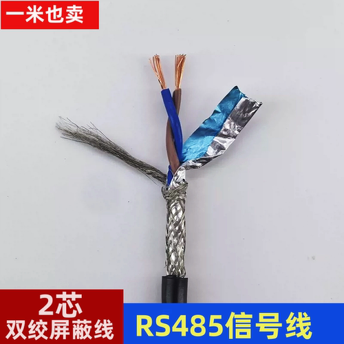 深圳双绞屏蔽线铜芯80%屏蔽