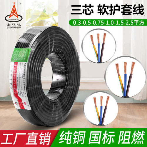 三芯护套线RVV电线金环球铜深圳