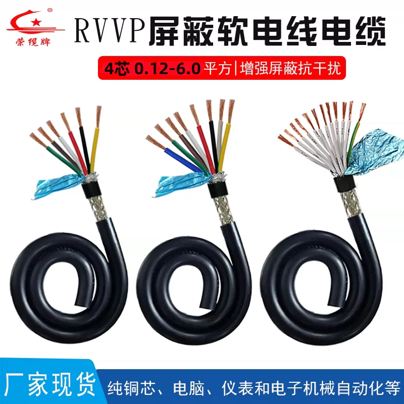 国标纯铜四芯屏蔽线RVVP4芯0.15/0.2/0.3/0.5/0.75平方屏蔽信号线