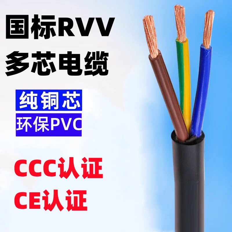国标铜芯软电缆RVV 2 3 4 5 8芯PVC护套线3C电源线AVVR多芯线电线