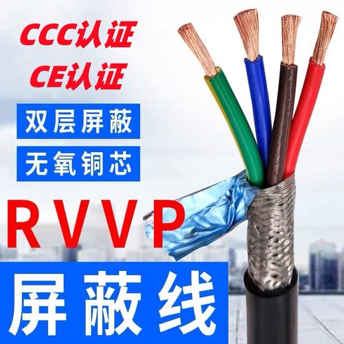国标RVVP单芯屏蔽线1 2 3 4 5 6 8 12芯0.3铜芯加密编织信号线0.5