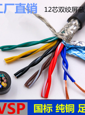 国标6对双绞屏蔽线ZR-RVSP12芯0.2/0.3/0.5平方RS485抗干扰信号线
