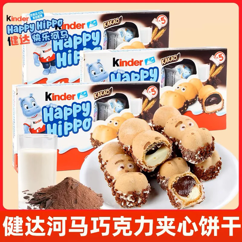 Kinder健达河马夹心牛奶威化儿童巧克力零食休闲爆款健达快乐河马