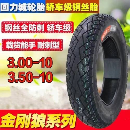 回力城3.00-10批发真空