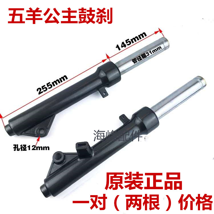 电动车摩托车助力车五羊公主款通用毂刹古刹液压油压前减震避震器