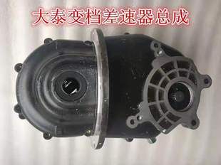 大泰电机高低档后桥差速器总成电动三轮车变速牙包箱体 四孔变档