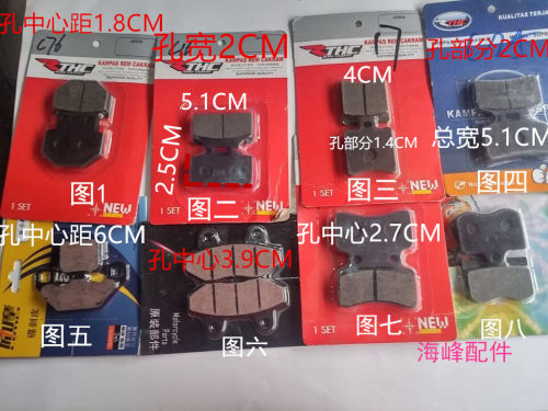 电动车摩托车液压泵制动块刹车片前后碟刹皮碟刹片型号大全买3送1