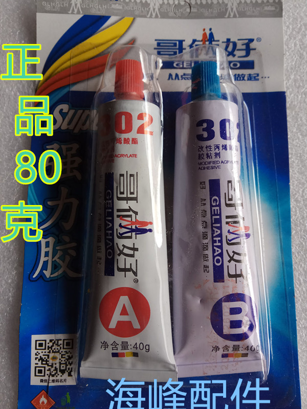 哥俩好AB胶302强力胶80克金属塑料陶瓷器丙烯酸酯万能胶水胶粘剂