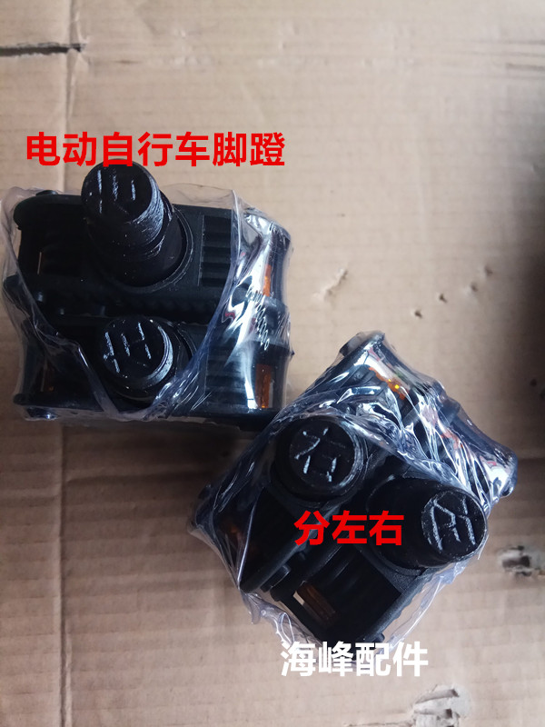 电动车脚蹬电动自行车通用脚踏板小鸟爱玛雅迪新日通用脚蹬子包邮