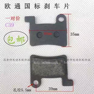 包邮欧通国标刹车片自行车山地车来令片电动车碟刹片刹车皮刹车块