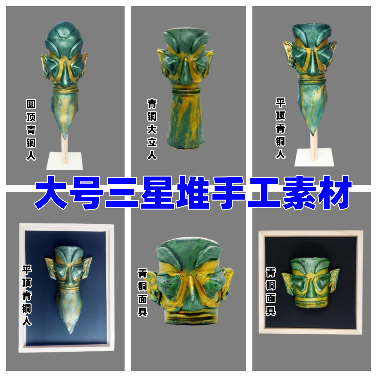 大号三星堆面具手工青铜器面具复古文物民族历史博物馆教学模型