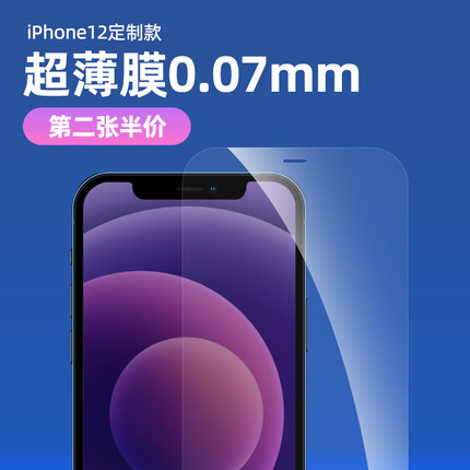 适用iPhone12promax钢化膜13promax超薄0.07mm苹果13pro全屏高清全包膜13mini防指纹保护膜防12摔防爆手机膜
