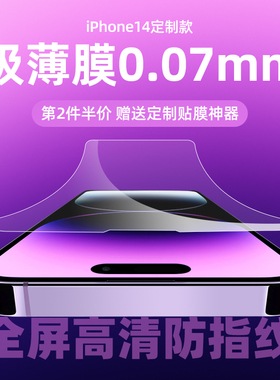 适用iPhone17promax极薄钢化膜16超薄0.07mm非全屏无指纹苹果15plus高清无开孔手机膜14pro防摔无黑边保护膜