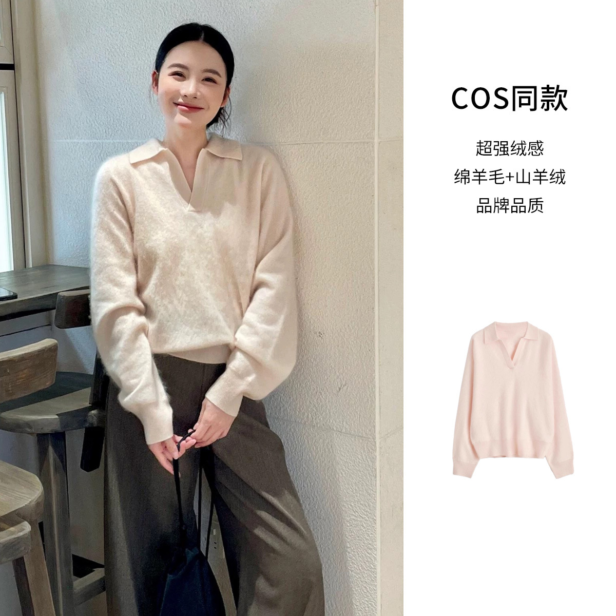今年流行特惠COS女装同款POLO领羊绒羊毛针织衫浅粉色毛衣女