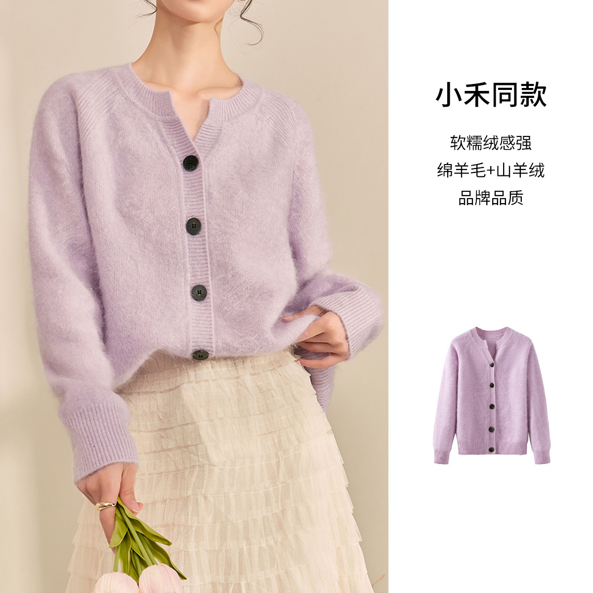 今年流行特惠小禾同款天花板级拉绒羊毛衫羊绒开衫濮院秋冬新款