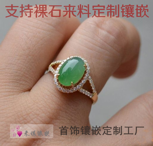 米琪珠宝翡翠戒指定制镶嵌加工
