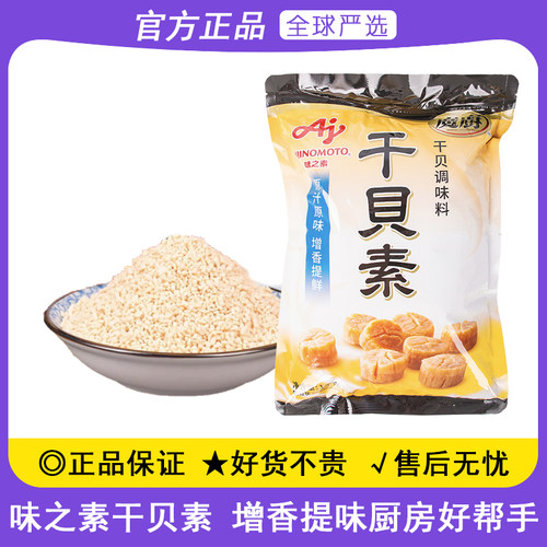 味之素干贝素海鲜炖汤料