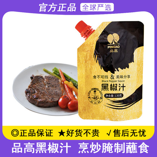 品高手抓饼牛排黑椒汁