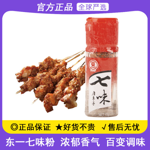 东一七味粉烧烤烤肉唐辛子粉