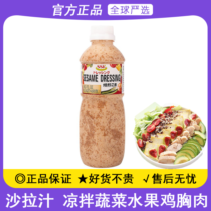 日本进口SSK芝麻沙拉汁490ml日式凉拌水果蔬菜拌面火锅调味蘸料汁