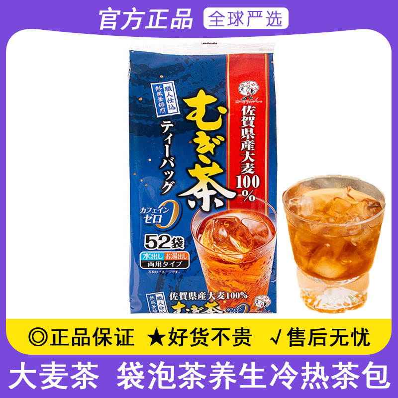 日本进口宇治森德大麦茶364g日式养生花草茶冷热两用饭后解腻茶包