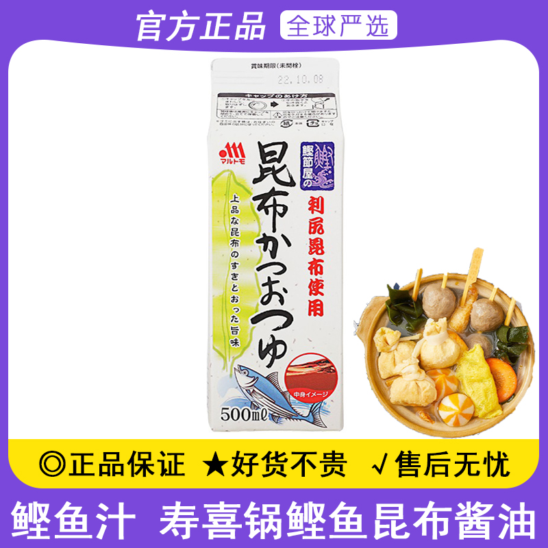 日本进口丸友海带鲣鱼昆布酱油500ml日式寿喜锅关东煮素面高汤汁