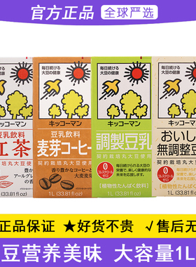 日本进口龟甲万kikkoman万字豆乳儿童营养早餐奶植物蛋白饮料豆奶