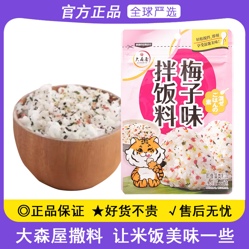 大森屋梅子拌饭料33g儿童辅食料理寿司饭团海苔即食配料撒饭料