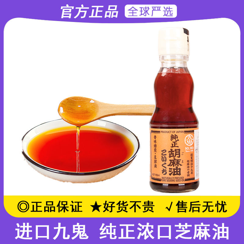 九鬼芝麻油火锅油碟炒菜香油