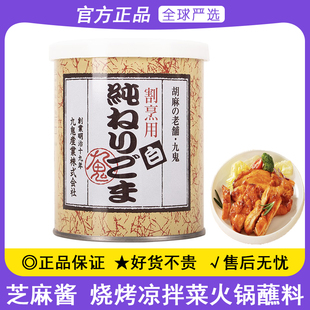 日本进口九鬼当胡麻酱300g日式纯正白芝麻酱凉拌火锅热干面调味料
