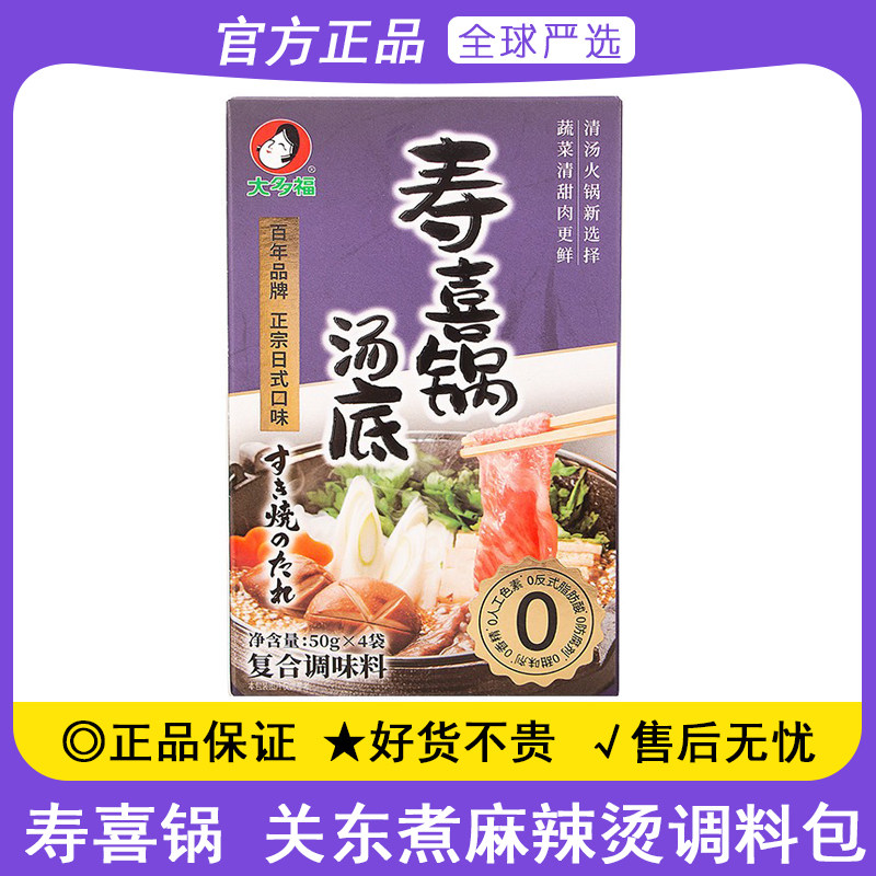 大多福寿喜锅汤底200g日式关东煮寿喜锅串串香清汤煮面水煮菜调料图片
