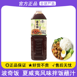 万字波奇饭调味汁1.15kg龟甲万夏威夷风味海鲜轻食浇饭汁拌饭蘸酱