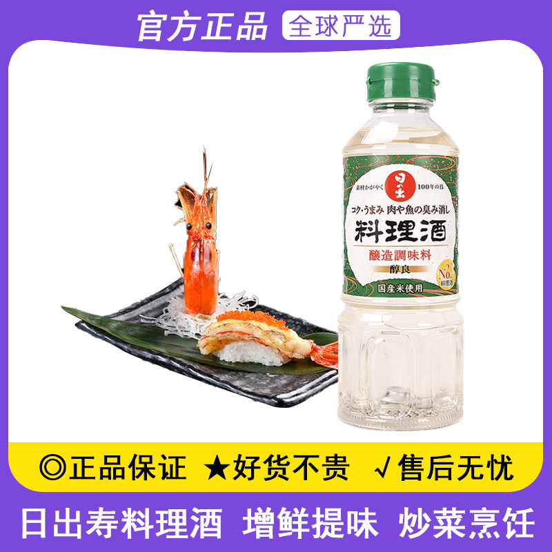 日本进口日出寿料理酒400ml烹饪调味去腥料酒日式寿喜锅底料清酒