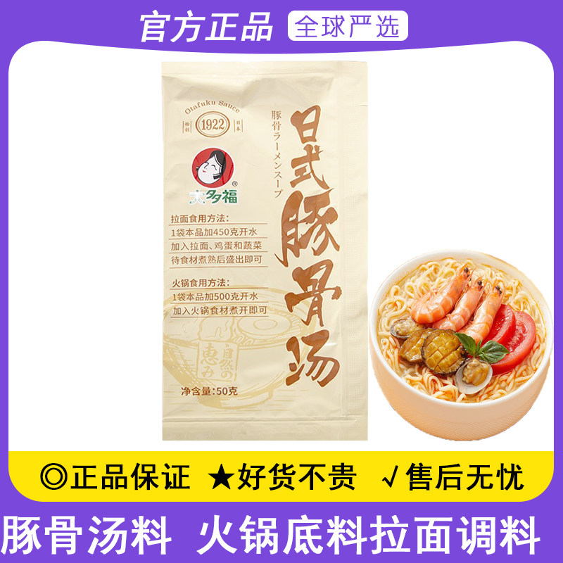 大多福豚骨汤底50g日式日式豚骨拉面速食火锅底料家用煮面条蘸汁
