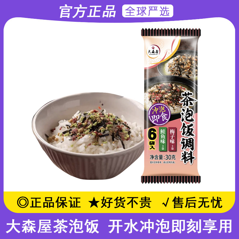 大森屋茶泡饭日式寿司调味料海苔泡饭梅子鲑鱼风味6袋拌饭料泡饭