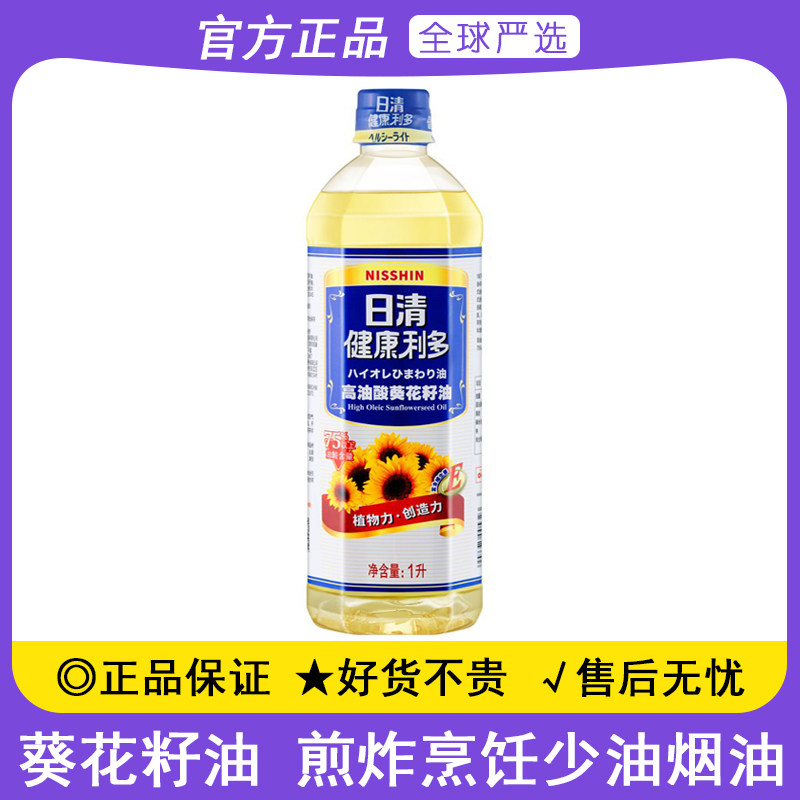 日清健康利多油酸葵花籽油1L含维生素E厨房炒菜植物调味食用油,粮油调味/速食/干货/烘焙,葵花籽油,淘宝优惠券,粉丝福利购,淘宝优惠卷