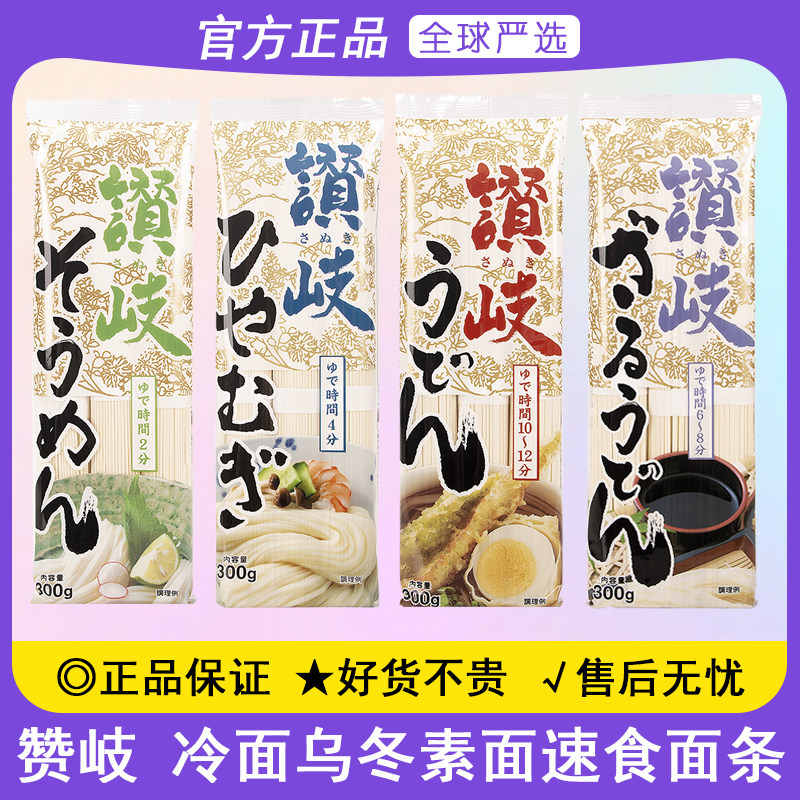 日本进口赞岐粗乌冬面300g速食面凉拌面素面挂面细乌冬汤面冷面条