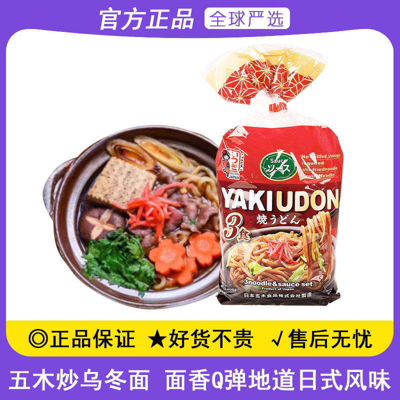 日本进口五木酱汁炒乌冬面669g3人份带酱料包日式方便速食炸酱面