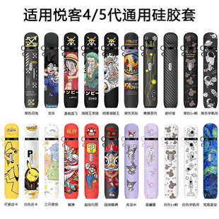 适用悦刻四五代保护套国标幻影pro硅胶保护壳卡通印花送挂绳防摔