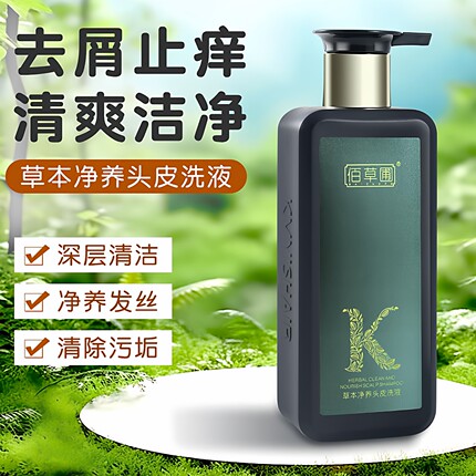 佰草圃草本净养头皮洗液洗发水清养御养去屑控油洗发露乳强韧发根