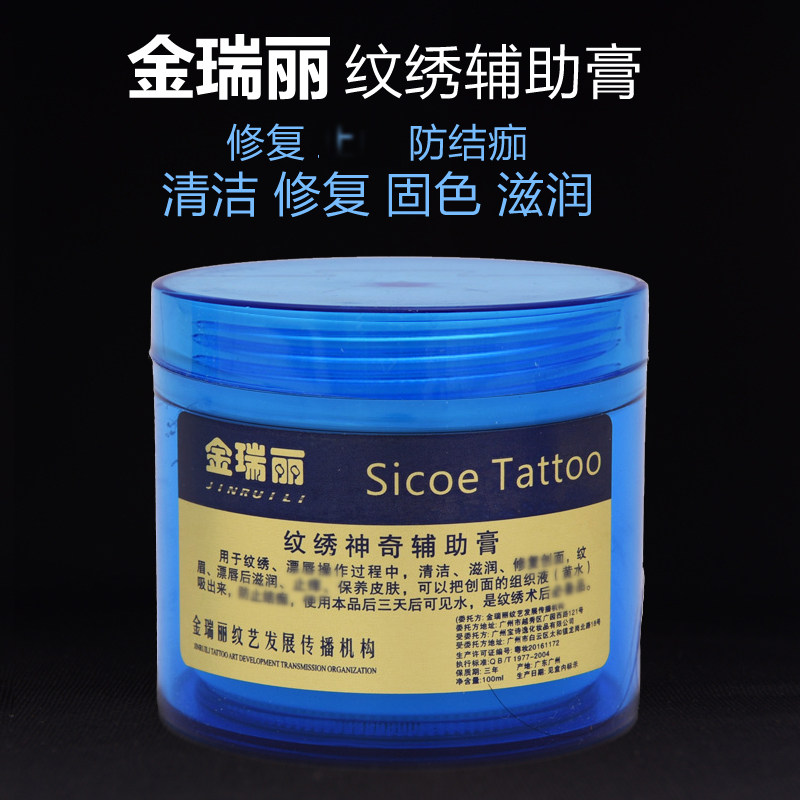 金瑞丽纹绣神奇辅助膏100ml清洁剂纹眉眼线漂唇零结痂修复剂啫喱