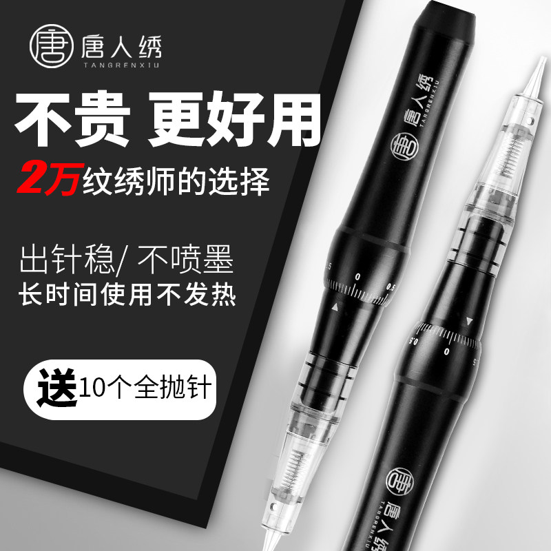 唐人绣纹绣机器 全抛式一体机针头野生眉陈思雨同款纹眉小纹身