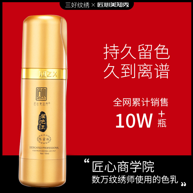 匠心美知秀留色王半永久色料纯植物纹眉漂唇眼线易上色乳简之绣