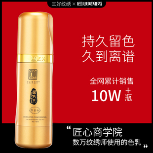 匠心美知秀留色王半永久色料纯植物纹眉漂唇眼线易上色乳简之绣