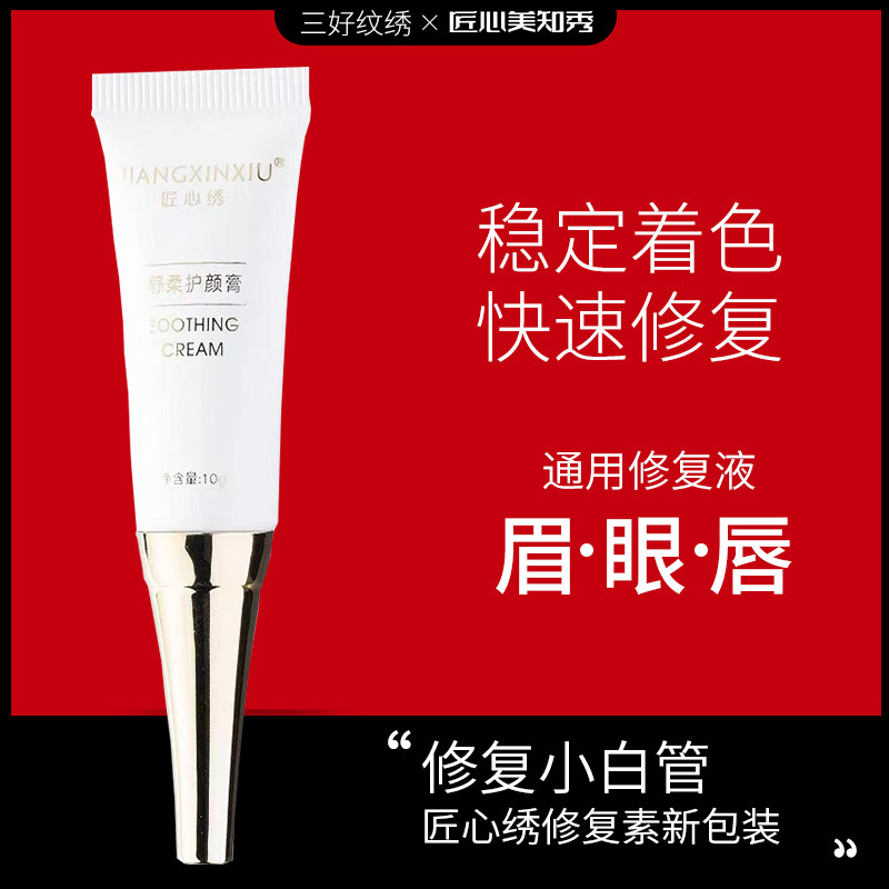 匠心绣修护素纹绣修复剂正品半永久纹眉修护精华素零结痂纹唇固色,彩妆/香水/美妆工具,化妆/美容工具,淘宝优惠券,粉丝福利购,淘宝优惠卷