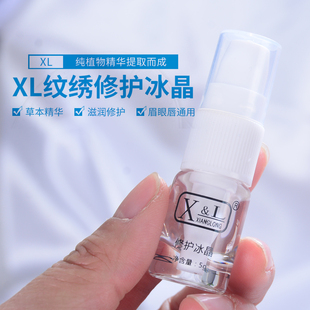 纹绣XL修复冰晶剂眉毛修护精华零结痂纹眉修复液纹绣针片全套用品