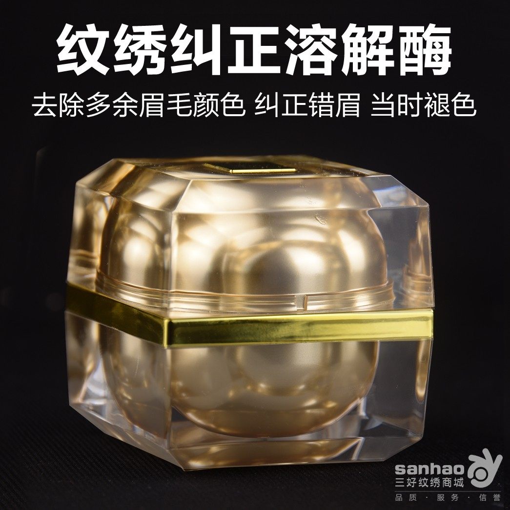 正品半永久纹绣溶解酶眉部眉毛退色膏淡化修正修改褪色剂纹眉色料