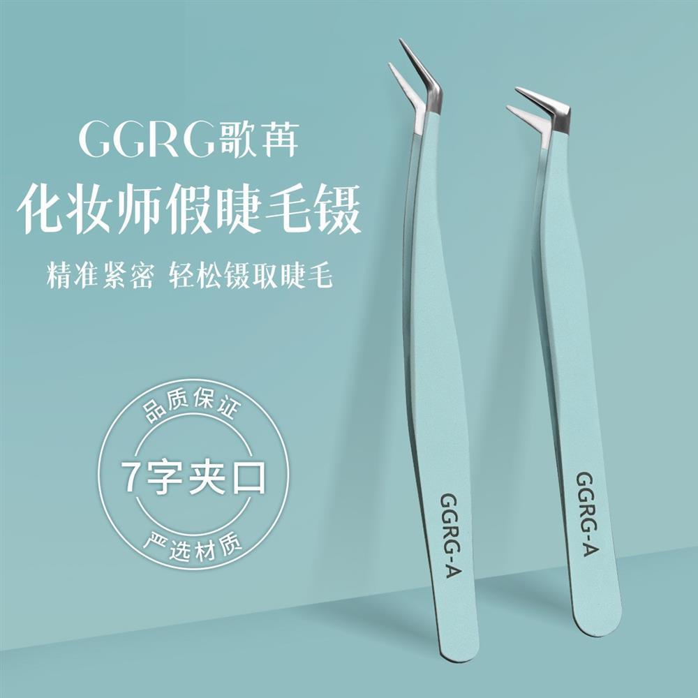 GGRG歌苒镊子懒人嫁接睫毛镊子美睫金羽夹不锈钢化妆师睫毛镊子